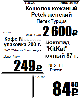 Ценники с символом рубля