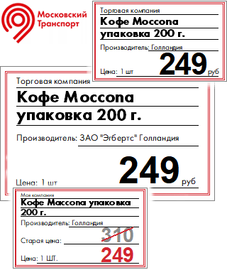 Ценники для московского метро